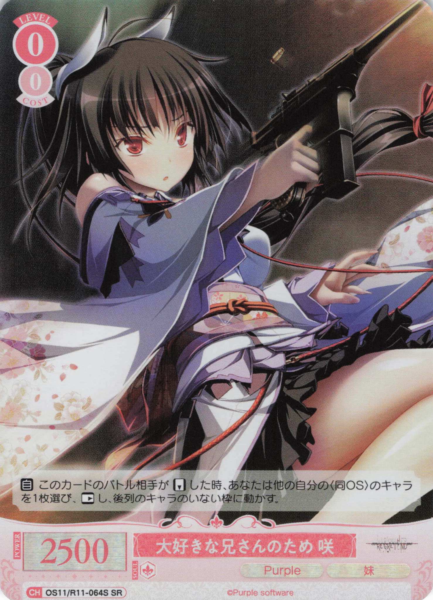 大好きな兄さんのため 咲(SR)(OS11/R11-064S)
